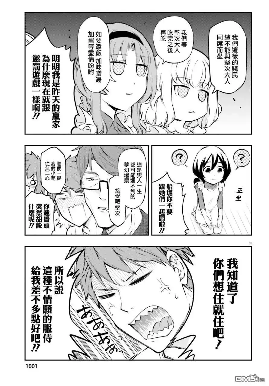 《属性同好会》第114话 我拒绝 第5页