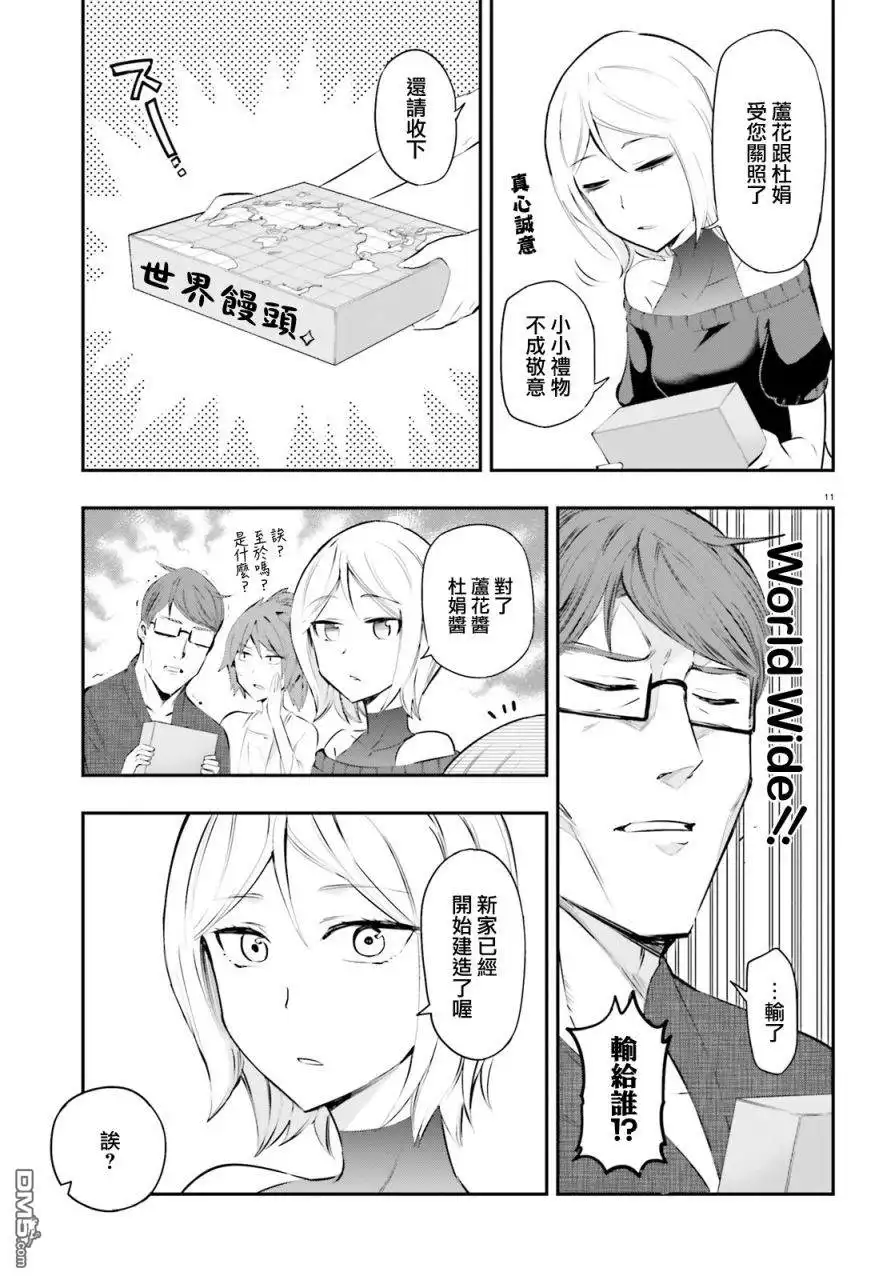 《属性同好会》第114话 我拒绝 第11页
