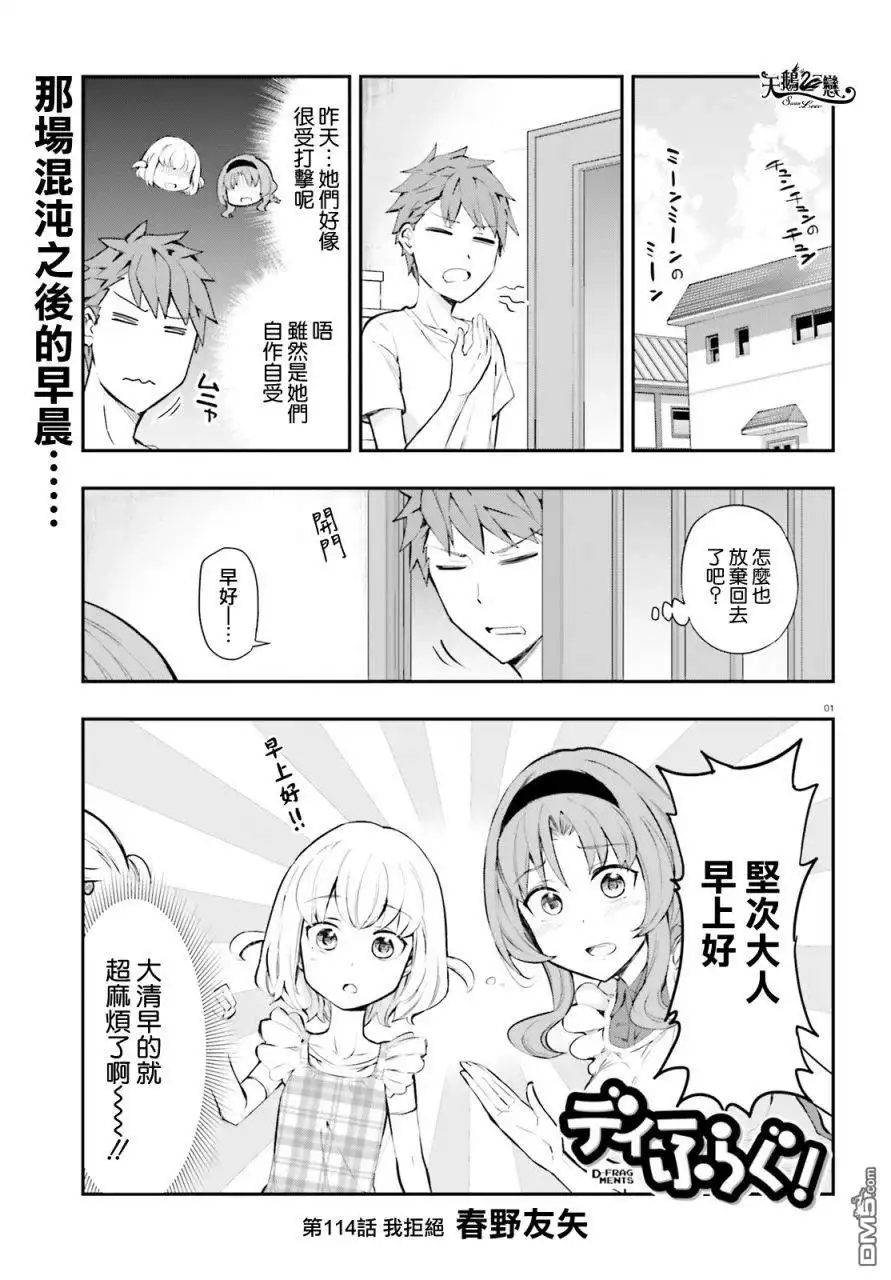 《属性同好会》第114话 我拒绝 第1页