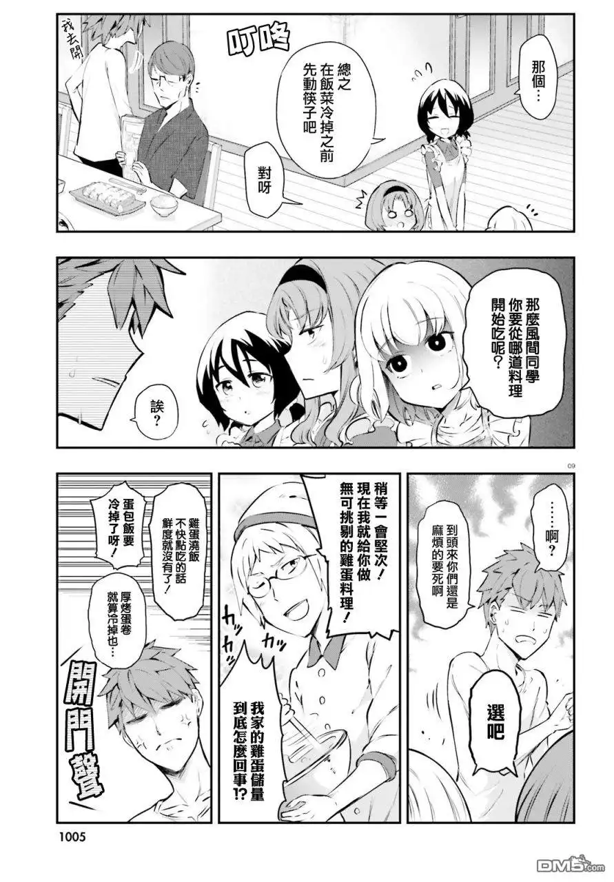 《属性同好会》第114话 我拒绝 第9页