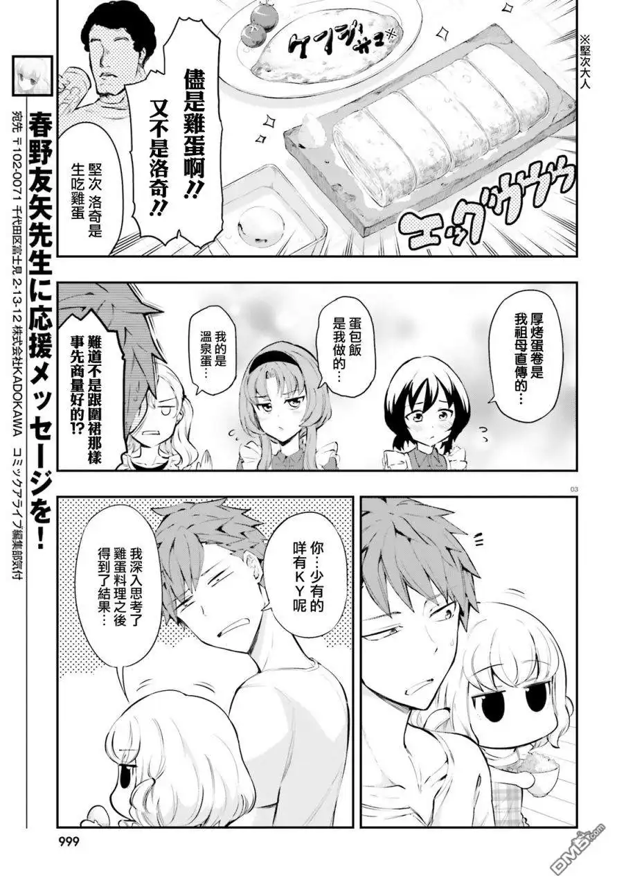 《属性同好会》第114话 我拒绝 第3页