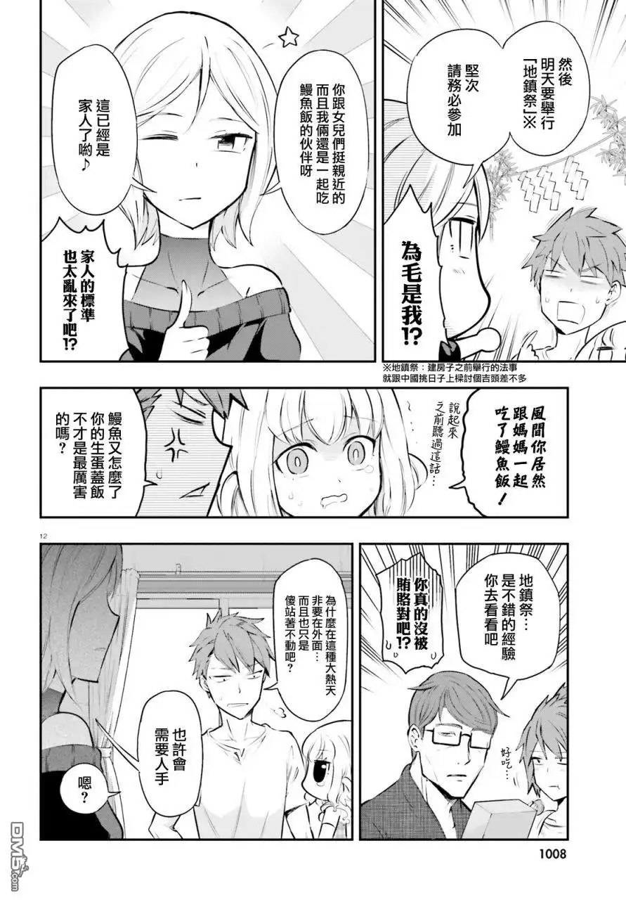 《属性同好会》第114话 我拒绝 第12页