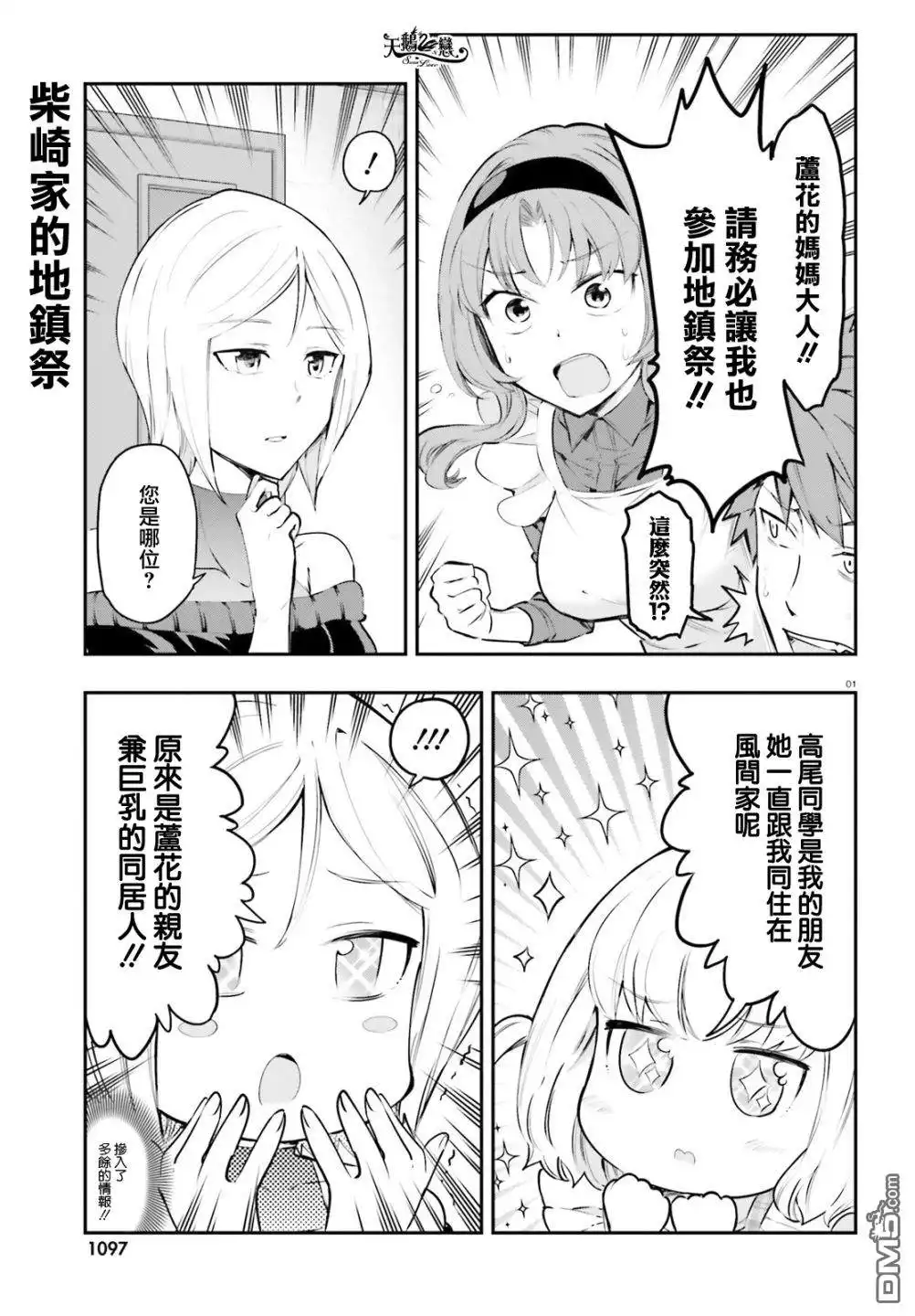 《属性同好会》第115话 我也想吃鳗鱼饭 第2页