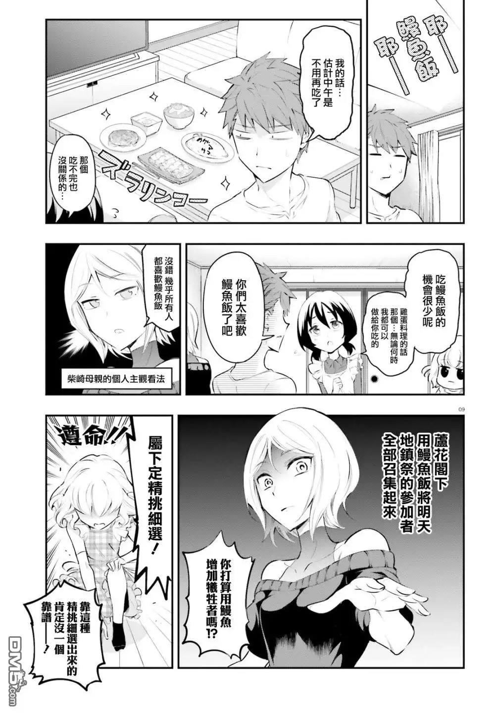 《属性同好会》第115话 我也想吃鳗鱼饭 第10页