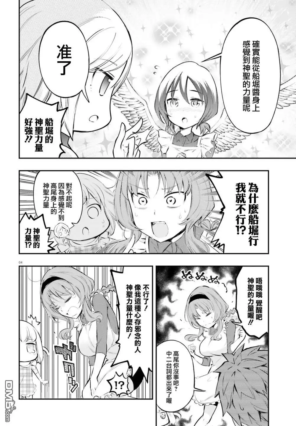 《属性同好会》第115话 我也想吃鳗鱼饭 第5页