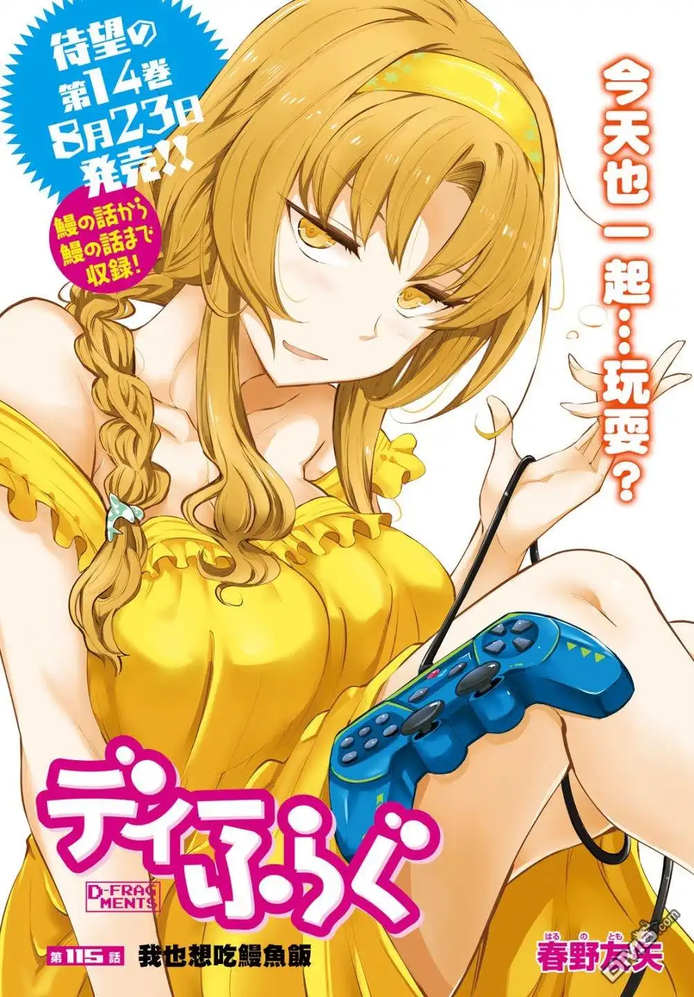 《属性同好会》第115话 我也想吃鳗鱼饭 第1页