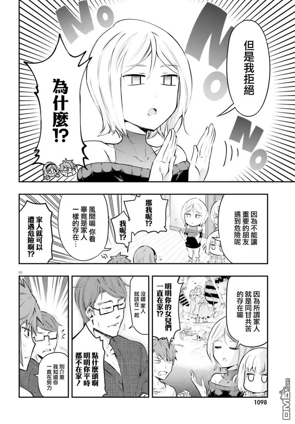 《属性同好会》第115话 我也想吃鳗鱼饭 第3页
