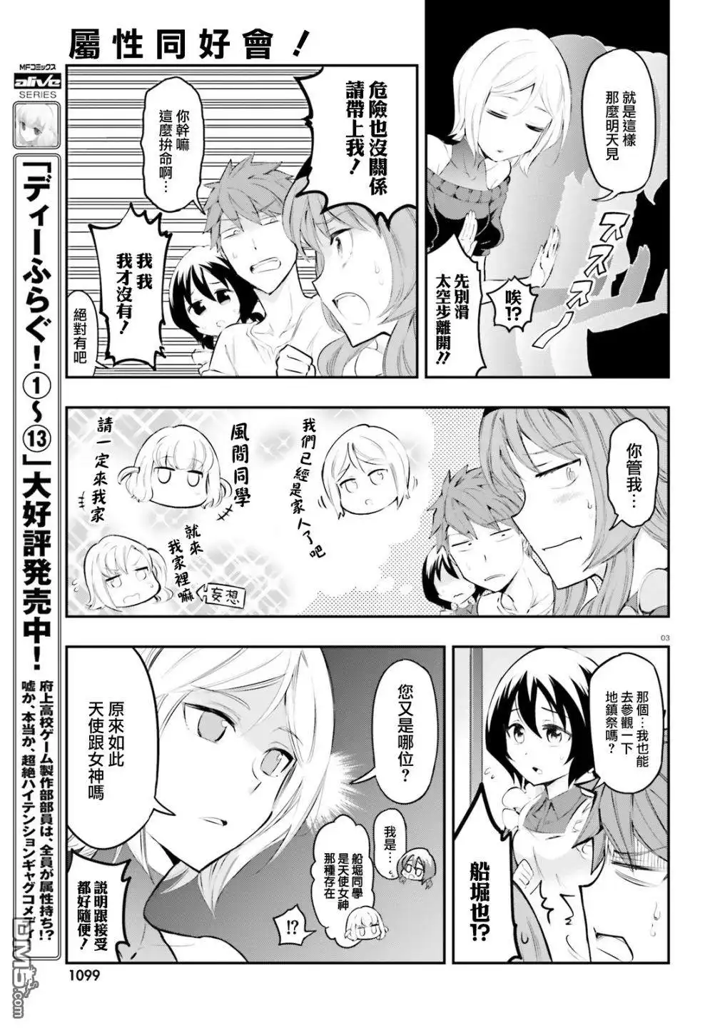 《属性同好会》第115话 我也想吃鳗鱼饭 第4页
