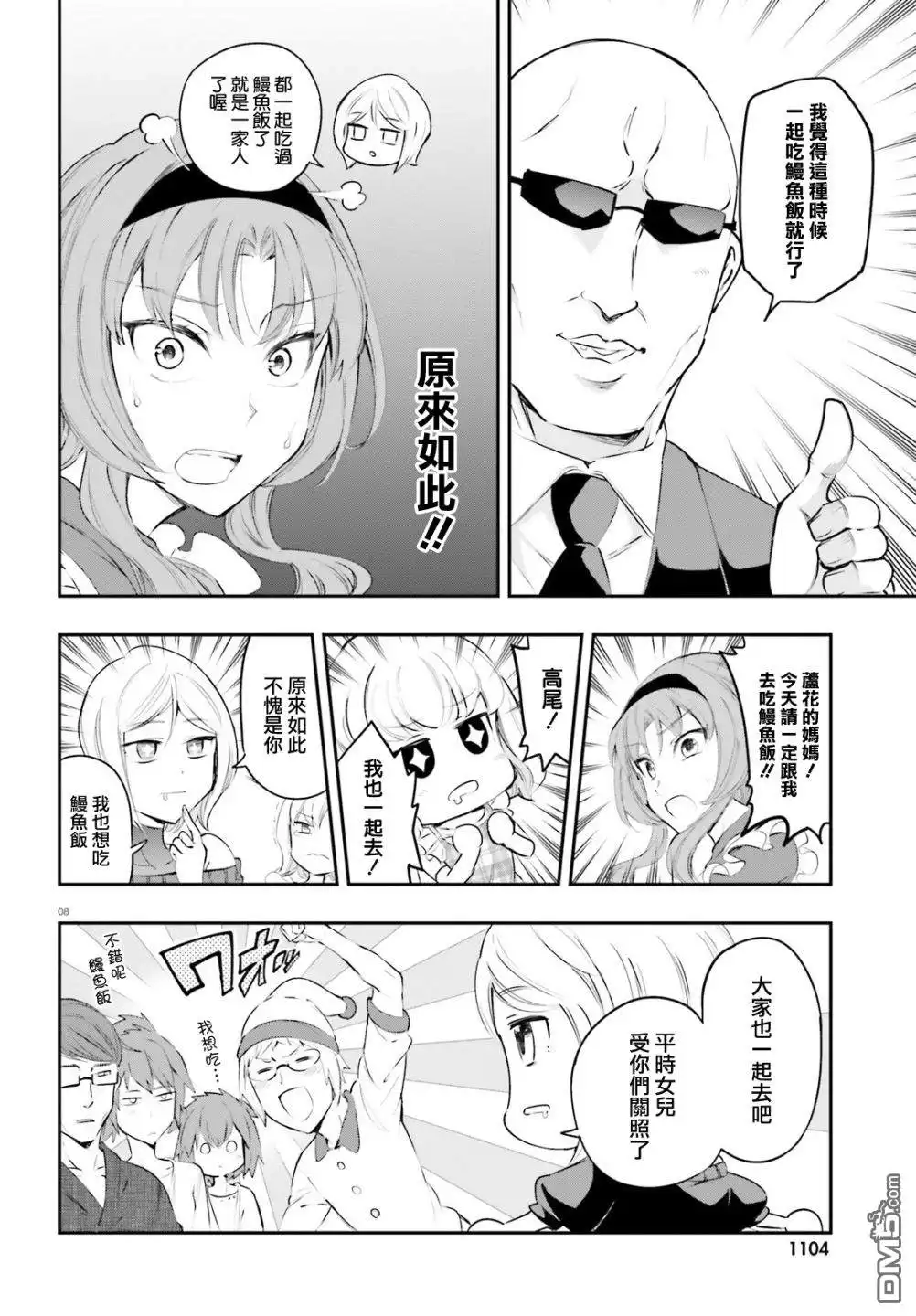 《属性同好会》第115话 我也想吃鳗鱼饭 第9页