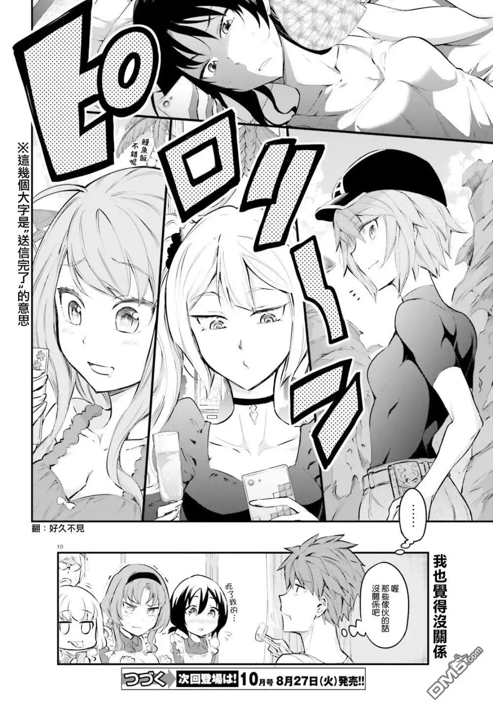《属性同好会》第115话 我也想吃鳗鱼饭 第11页
