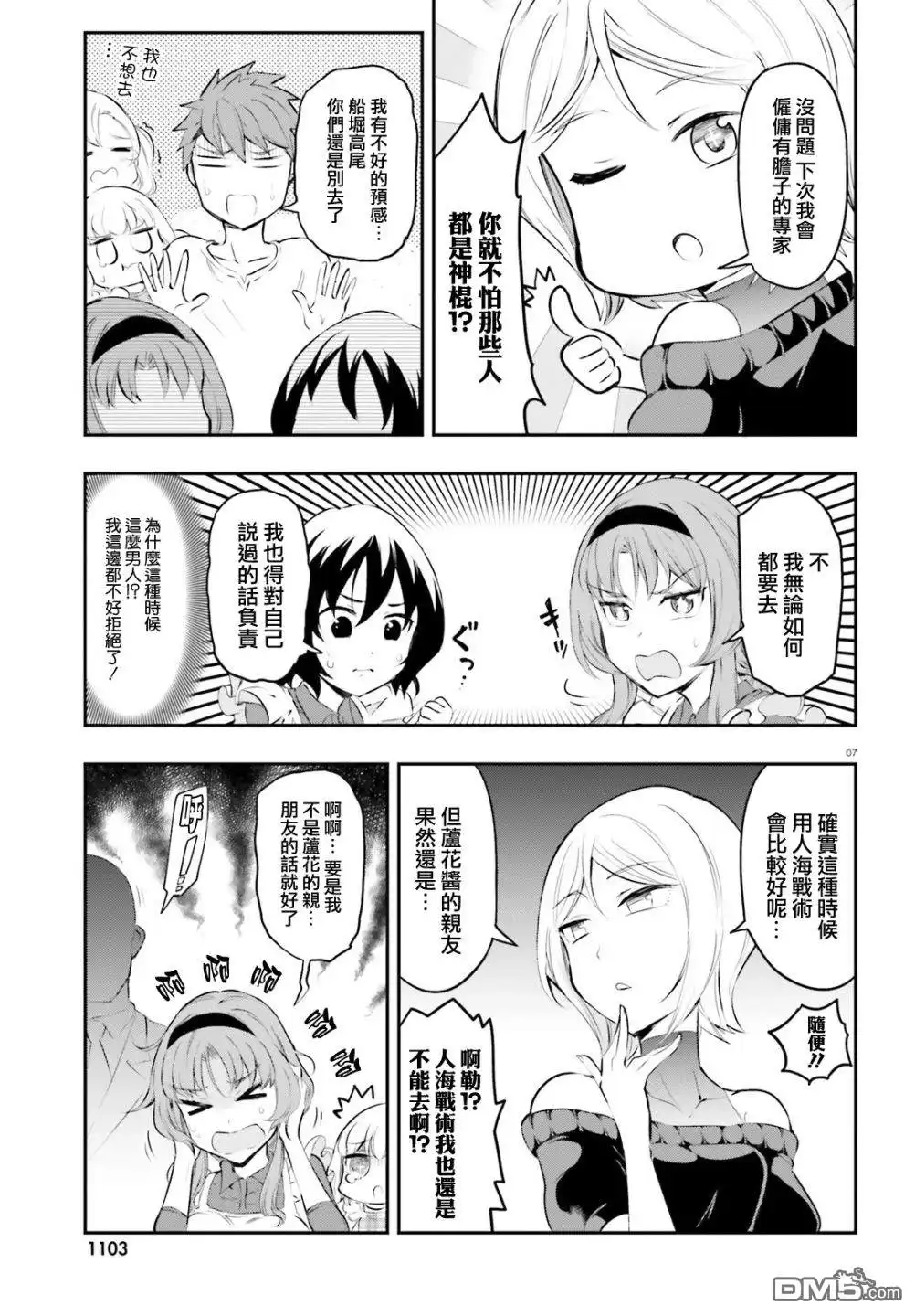 《属性同好会》第115话 我也想吃鳗鱼饭 第8页