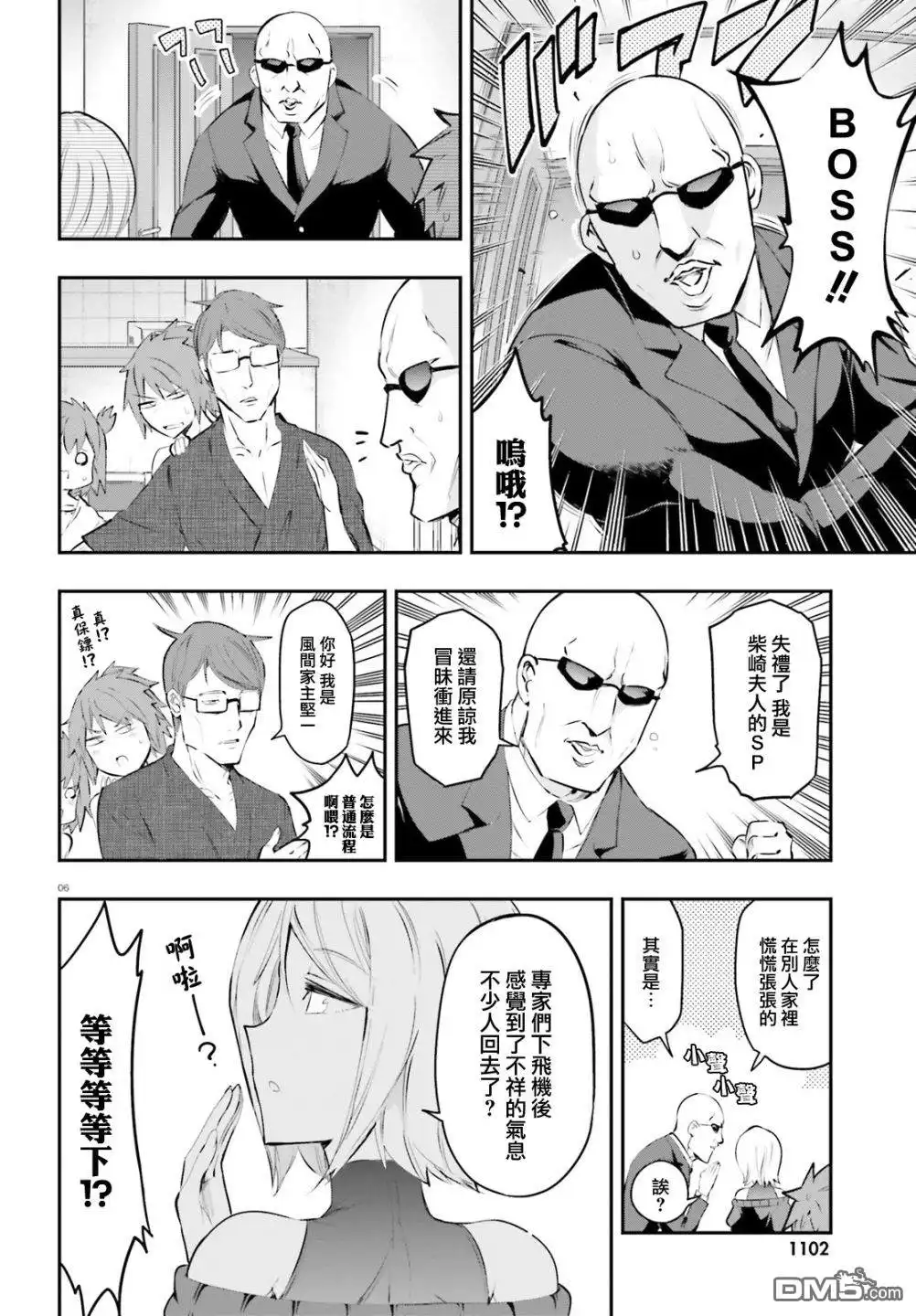 《属性同好会》第115话 我也想吃鳗鱼饭 第7页