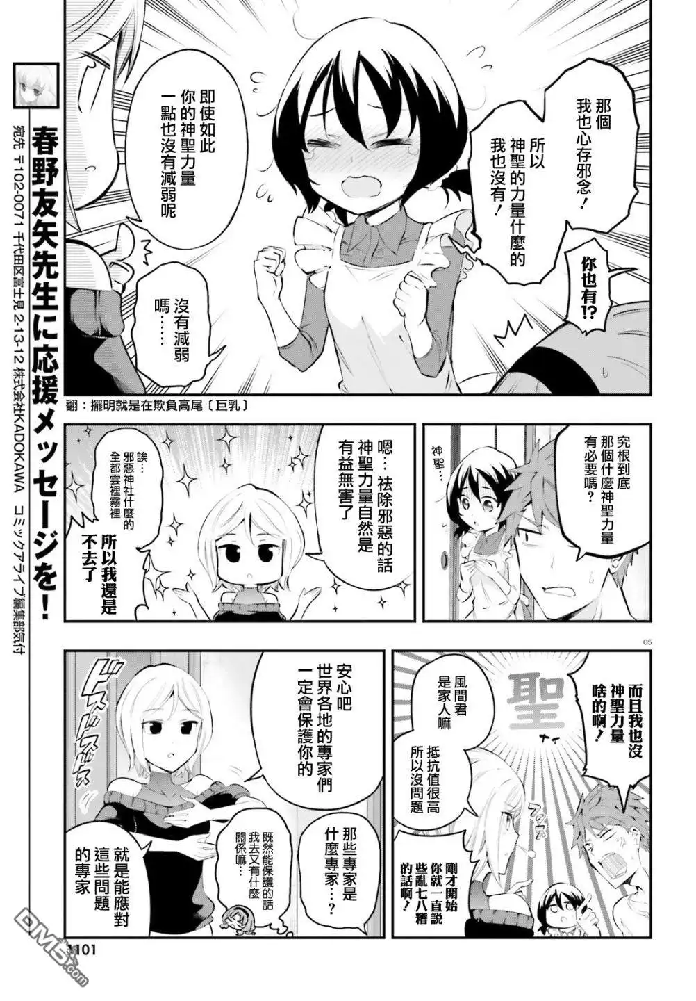 《属性同好会》第115话 我也想吃鳗鱼饭 第6页
