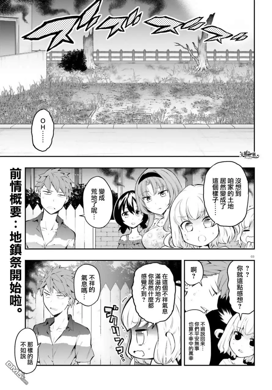 《属性同好会》第116话 一个一个来OK？ 第3页