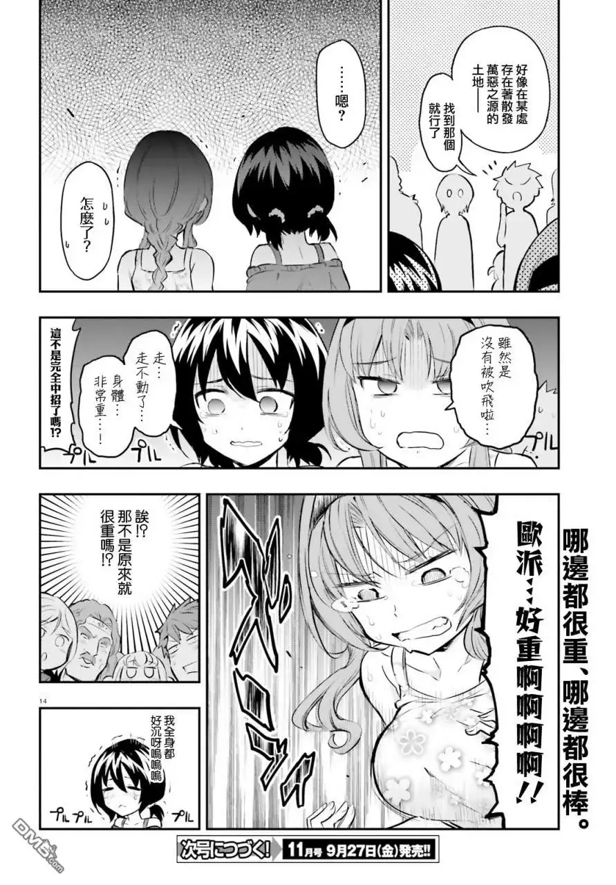 《属性同好会》第116话 一个一个来OK？ 第14页