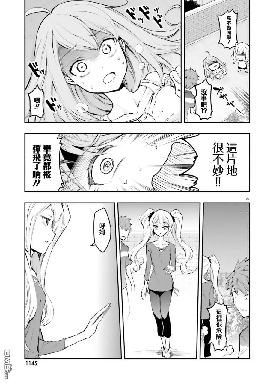 《属性同好会》第116话 一个一个来OK？ 第7页