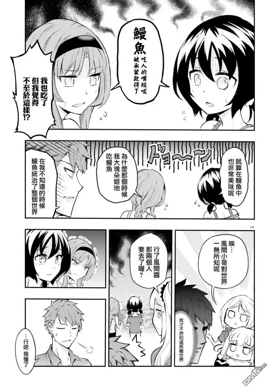《属性同好会》第116话 一个一个来OK？ 第9页