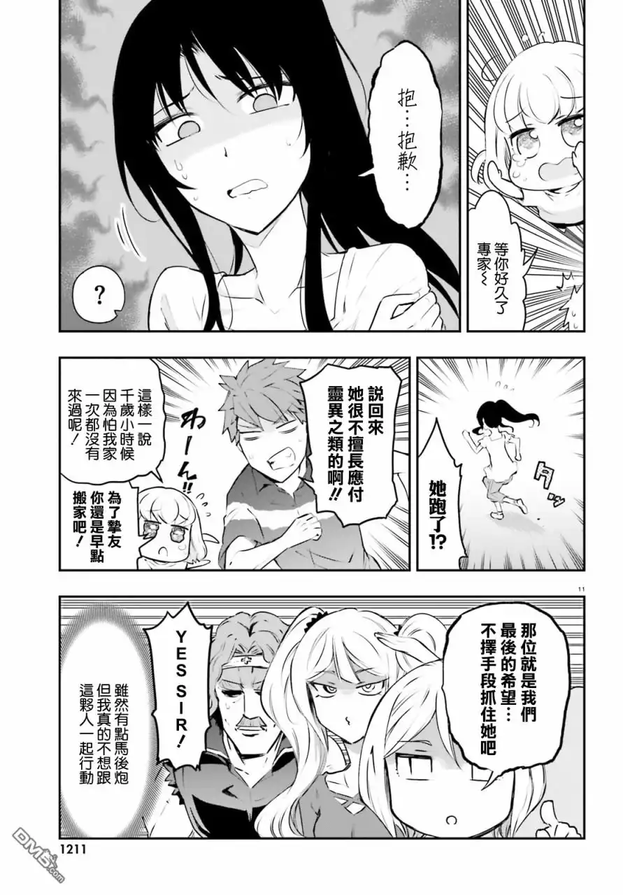 《属性同好会》第117话 门外汉 第11页