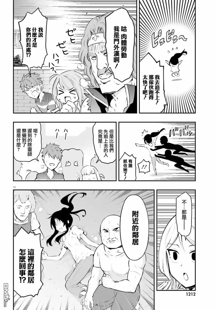 《属性同好会》第117话 门外汉 第12页