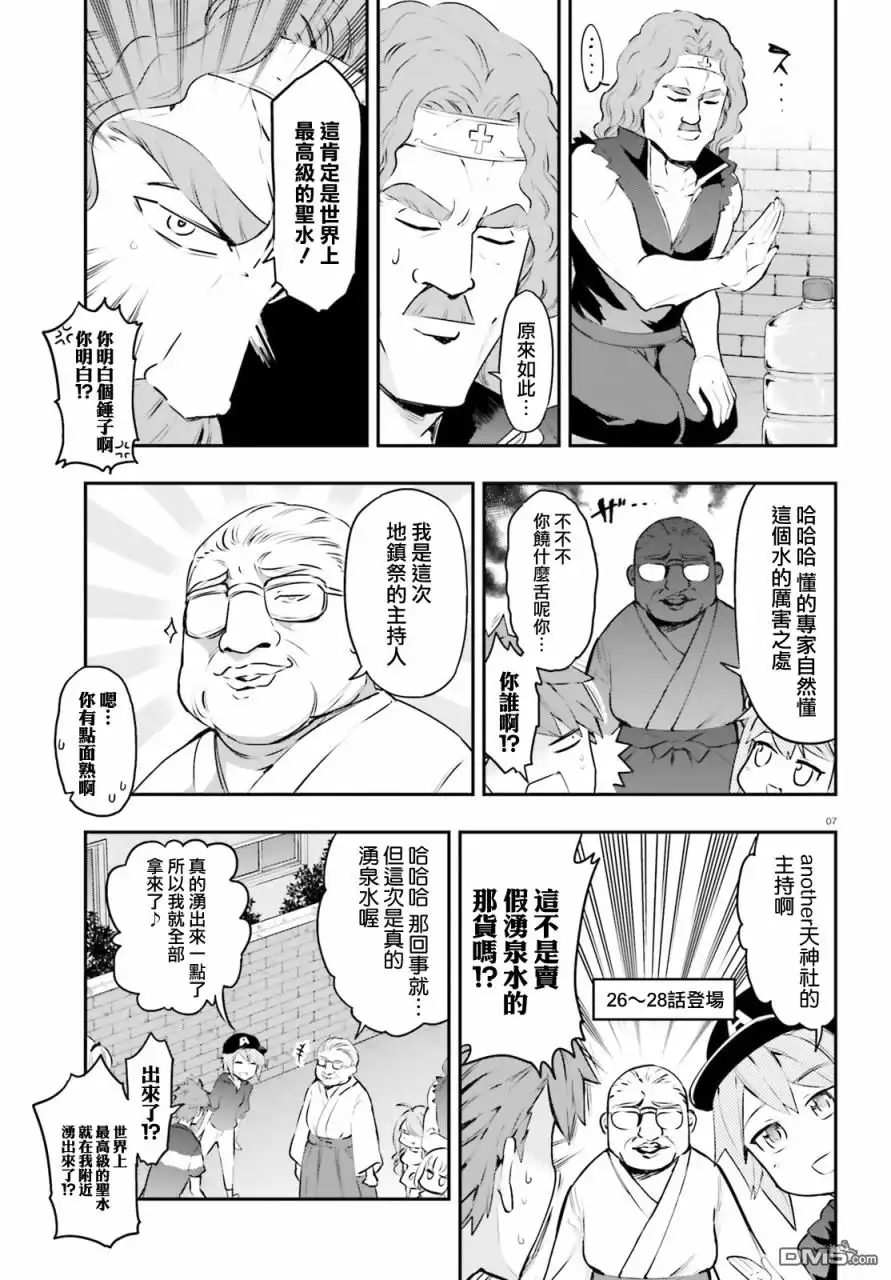 《属性同好会》第117话 门外汉 第7页