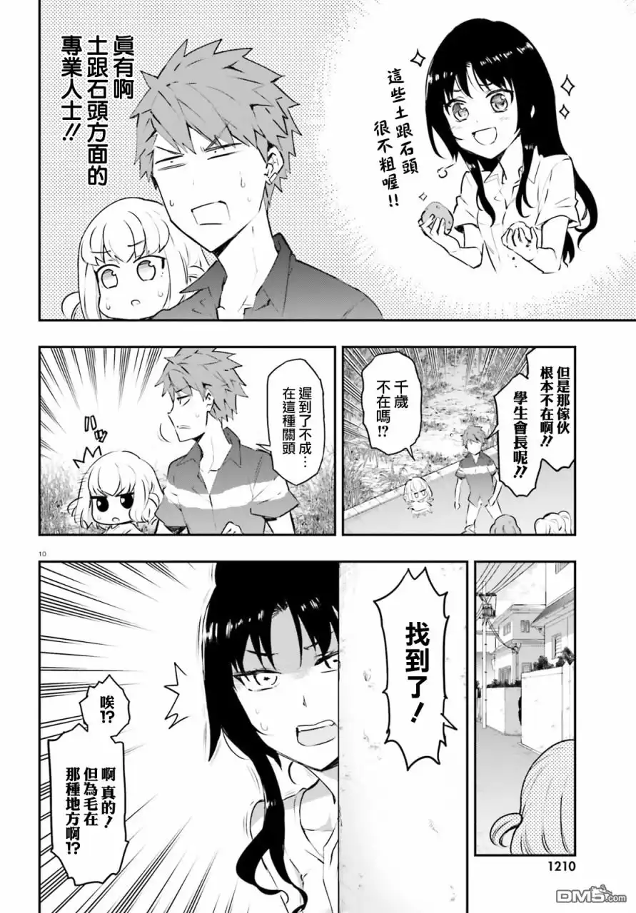 《属性同好会》第117话 门外汉 第10页