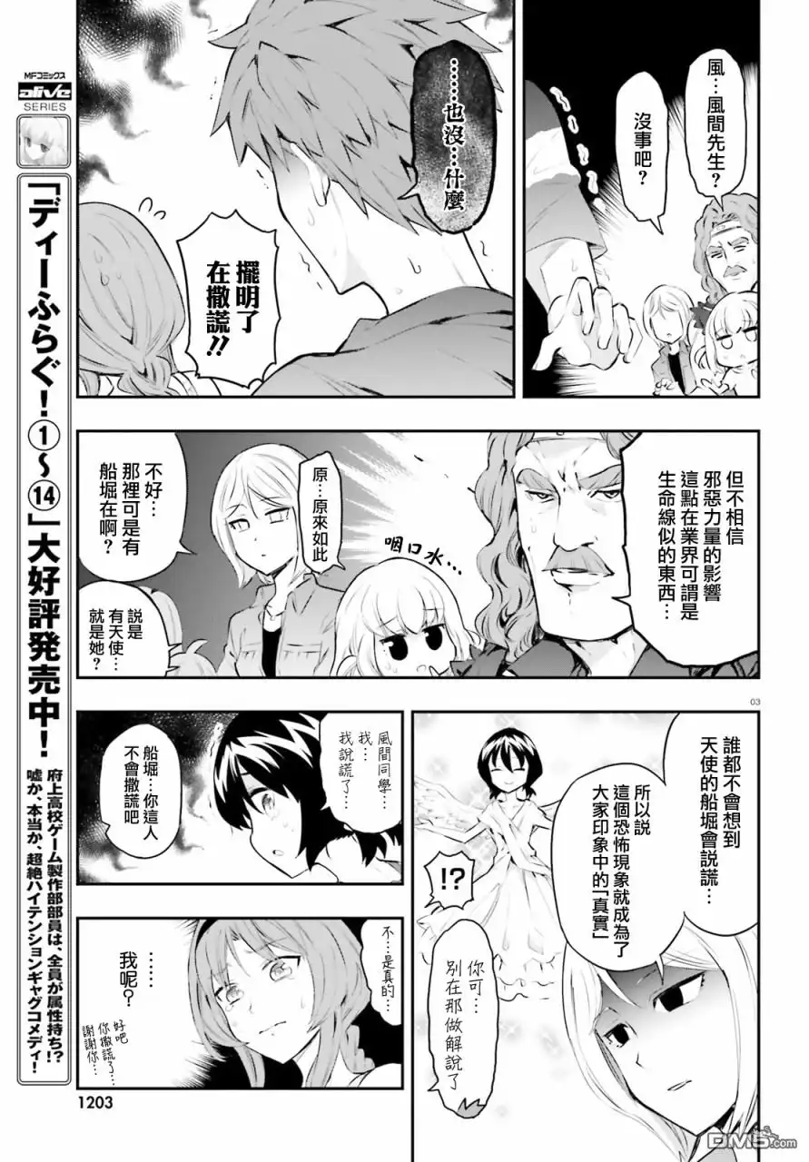 《属性同好会》第117话 门外汉 第3页