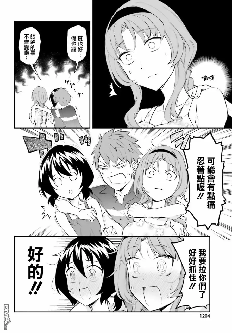 《属性同好会》第117话 门外汉 第4页