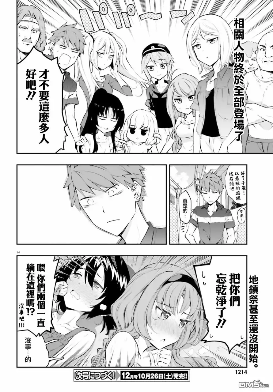 《属性同好会》第117话 门外汉 第14页