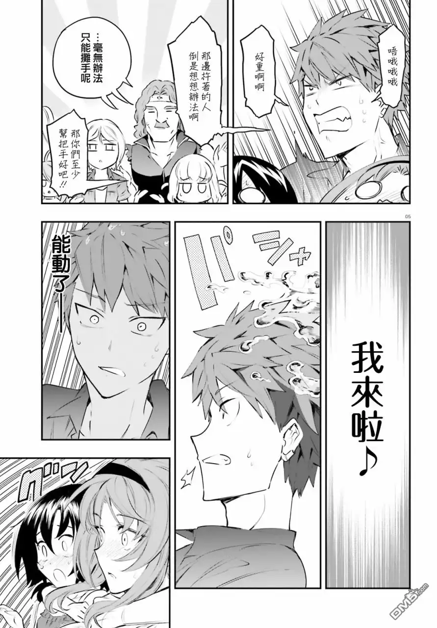 《属性同好会》第117话 门外汉 第5页