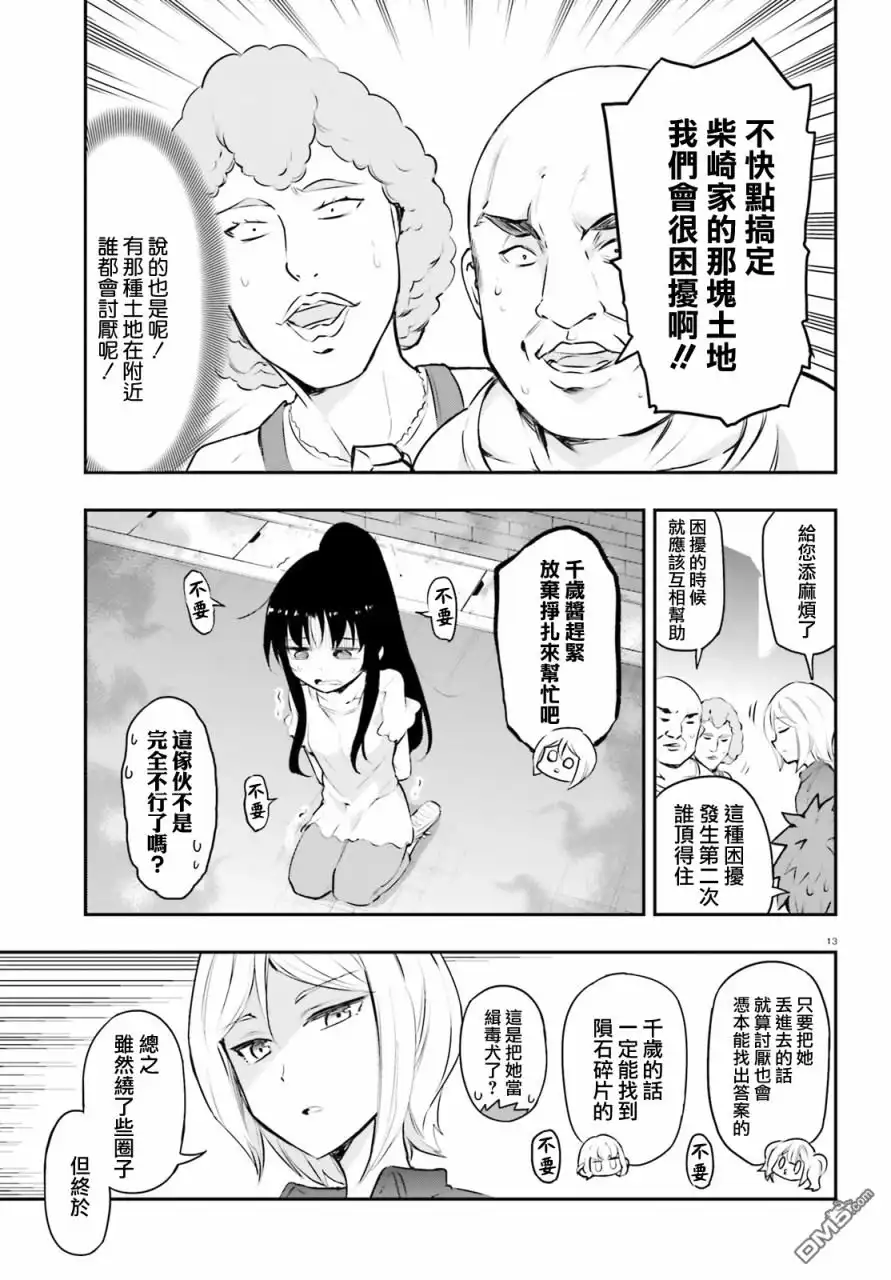 《属性同好会》第117话 门外汉 第13页
