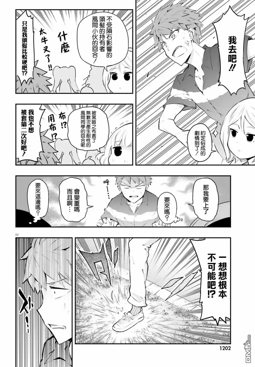 《属性同好会》第117话 门外汉 第2页