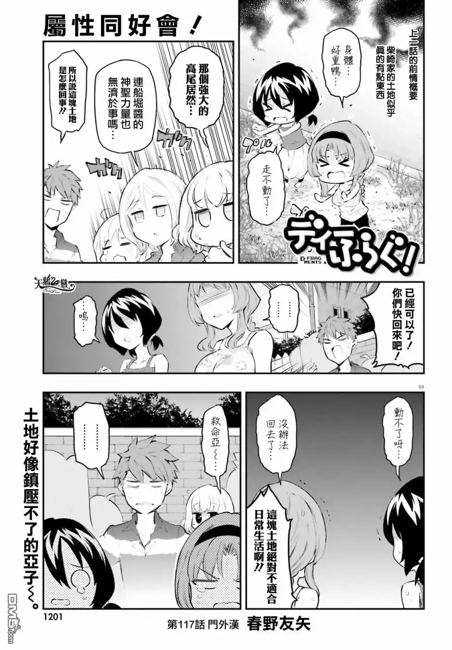 《属性同好会》第117话 门外汉 第1页