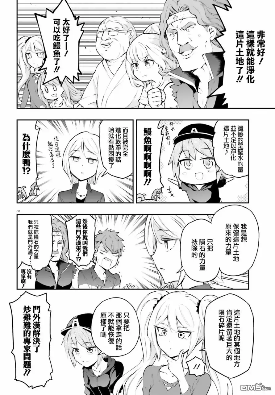 《属性同好会》第117话 门外汉 第8页