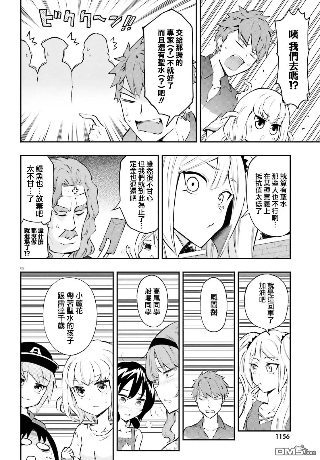 《属性同好会》第118话 那个不是陨石吗？！ 第2页