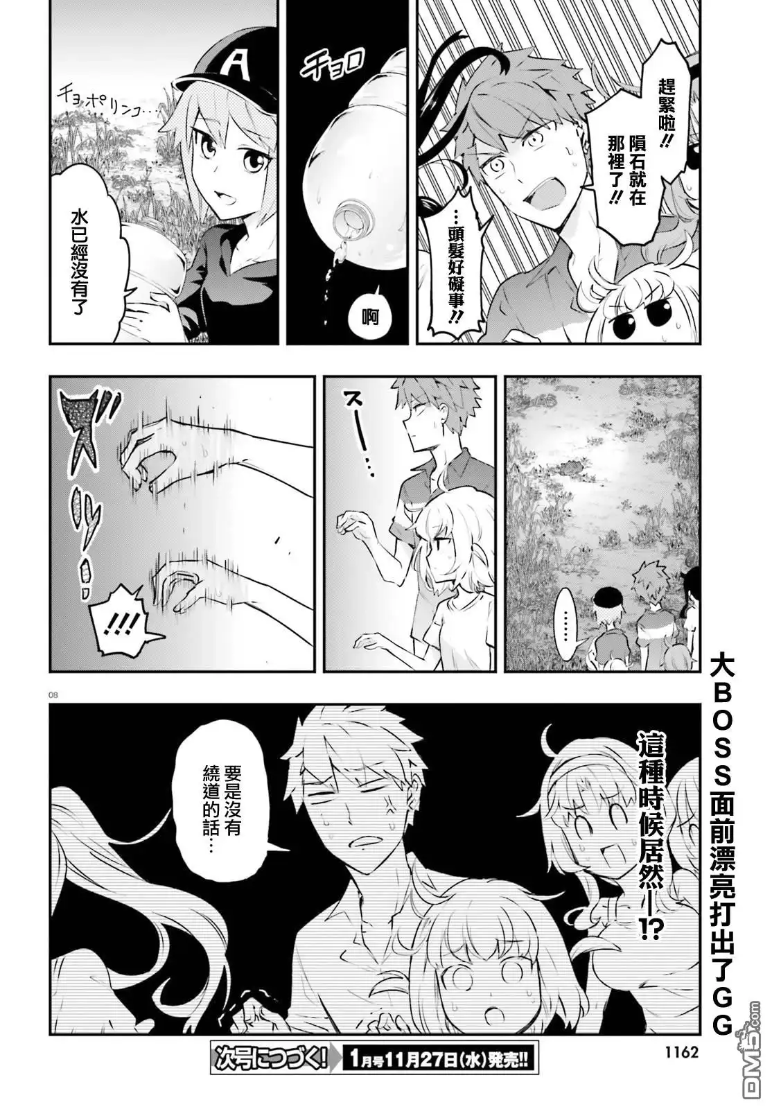《属性同好会》第118话 那个不是陨石吗？！ 第8页