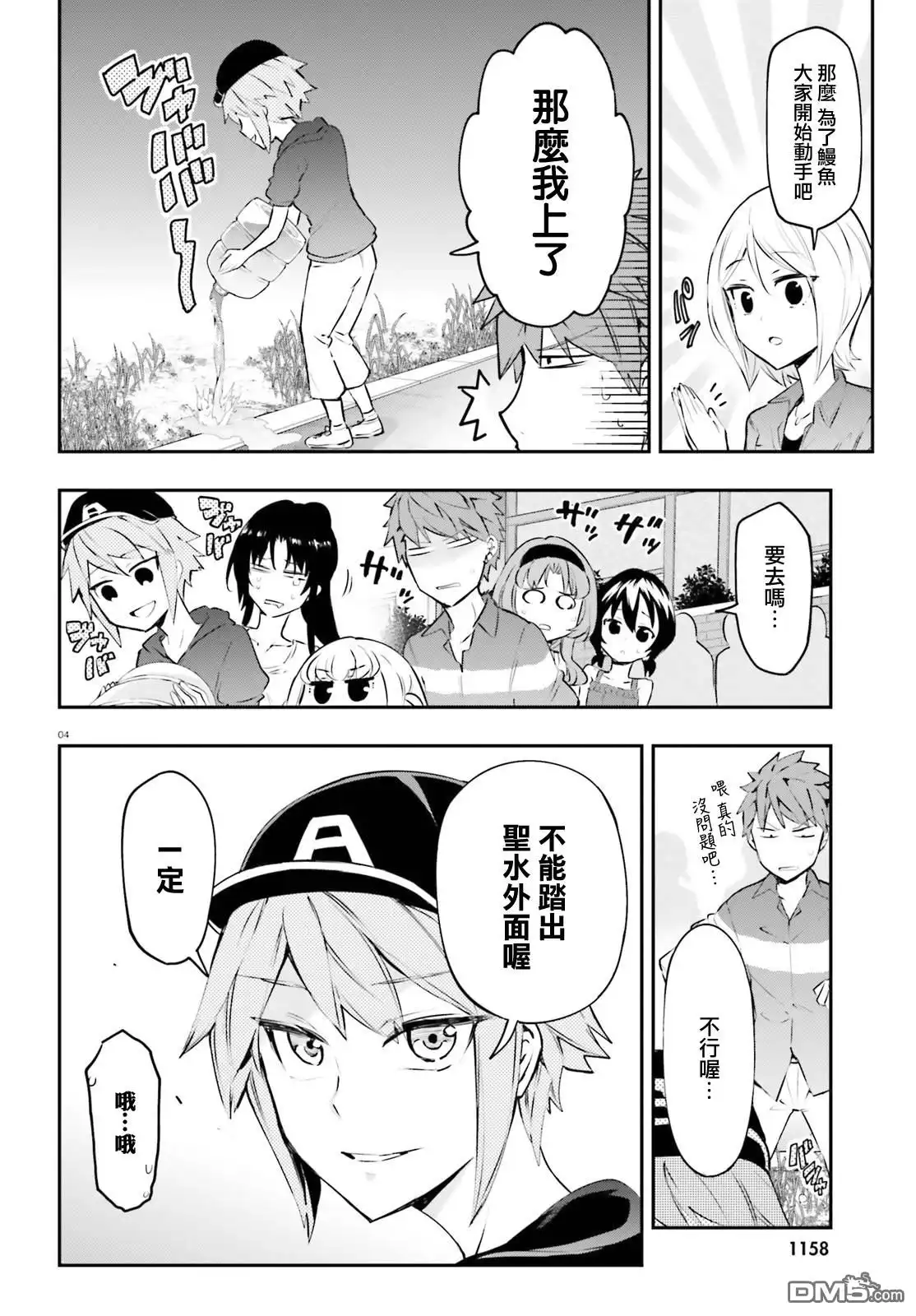 《属性同好会》第118话 那个不是陨石吗？！ 第4页