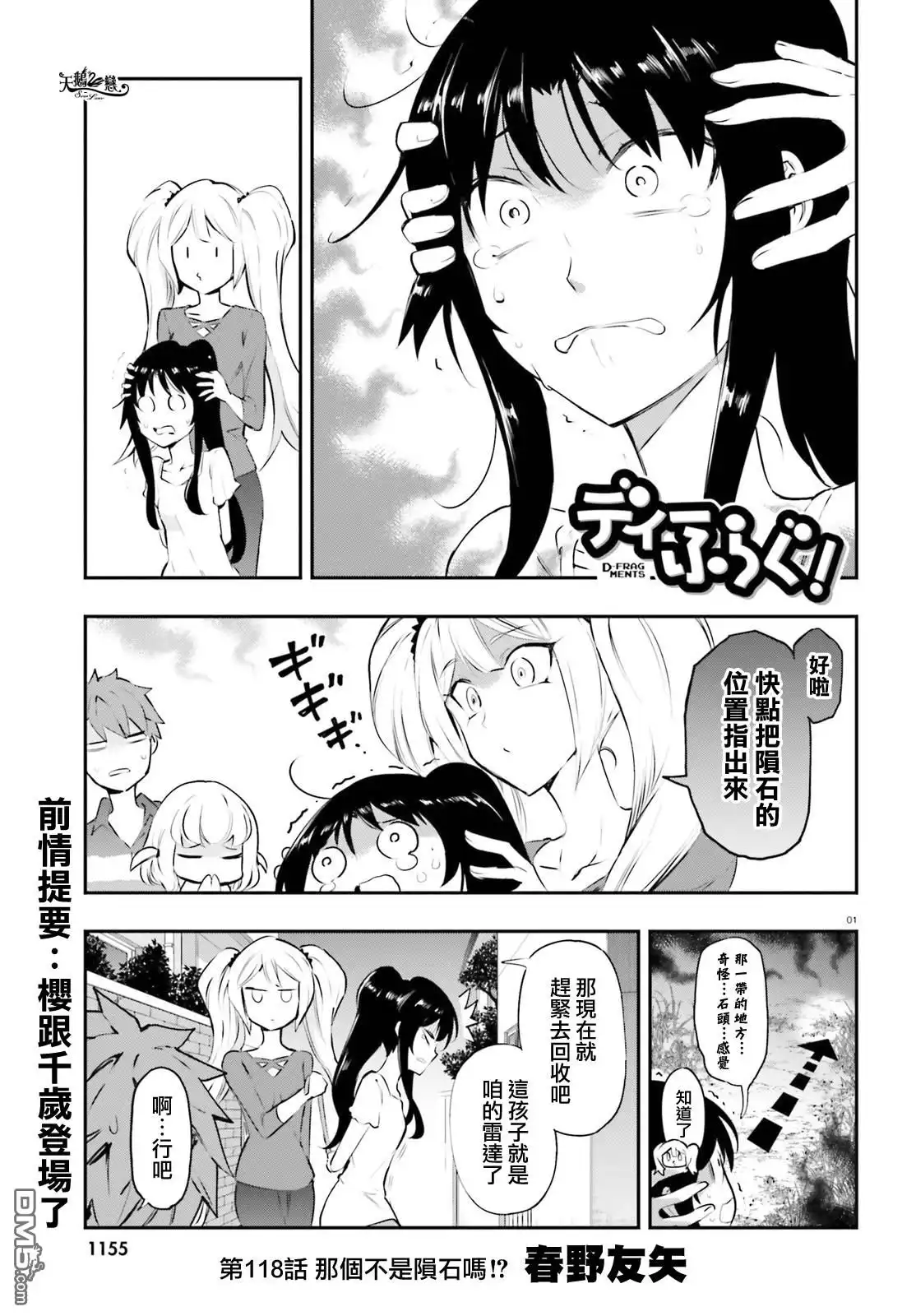 《属性同好会》第118话 那个不是陨石吗？！ 第1页