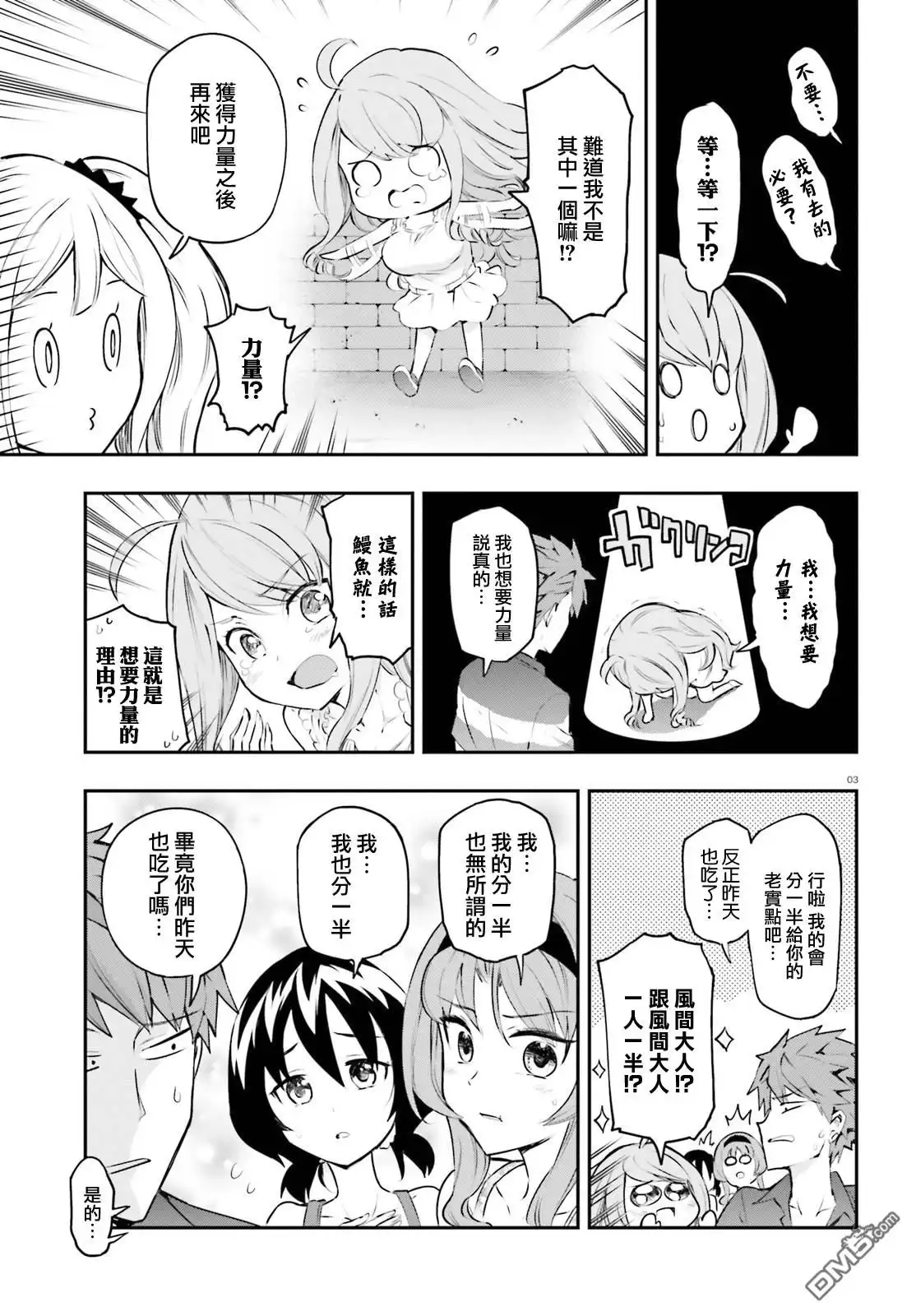 《属性同好会》第118话 那个不是陨石吗？！ 第3页