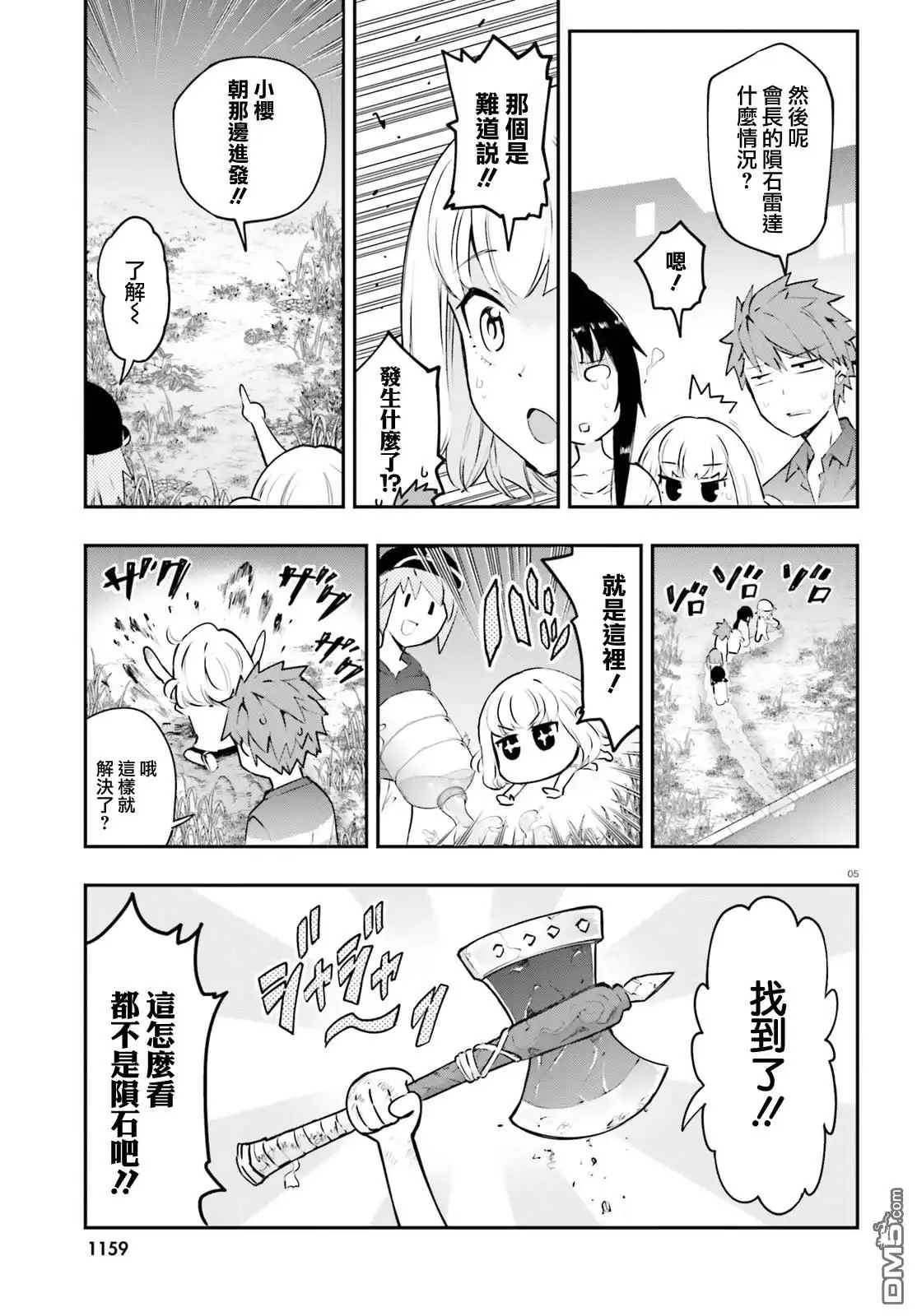 《属性同好会》第118话 那个不是陨石吗？！ 第5页
