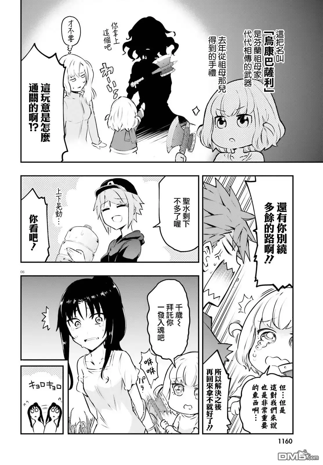 《属性同好会》第118话 那个不是陨石吗？！ 第6页