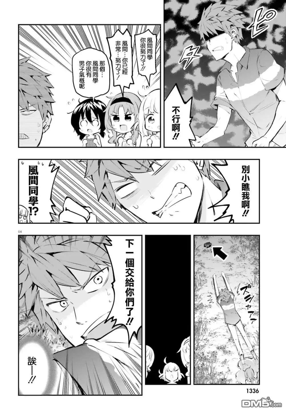 《属性同好会》第119话 下一个交给你们了 第4页