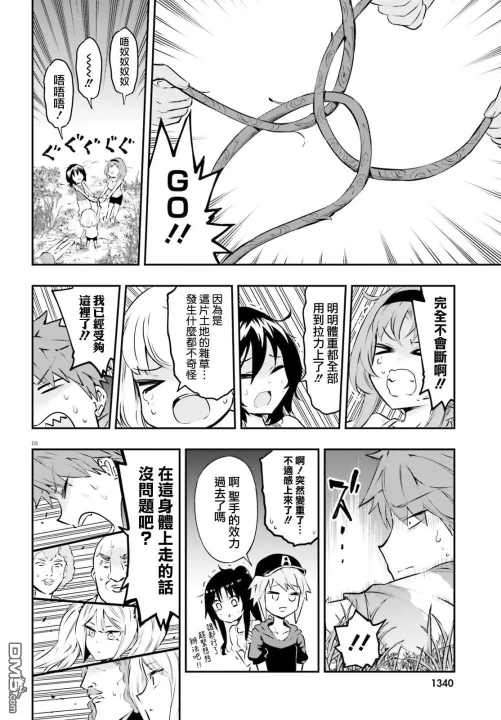 《属性同好会》第119话 下一个交给你们了 第8页
