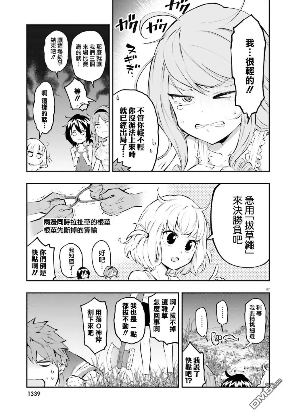 《属性同好会》第119话 下一个交给你们了 第7页