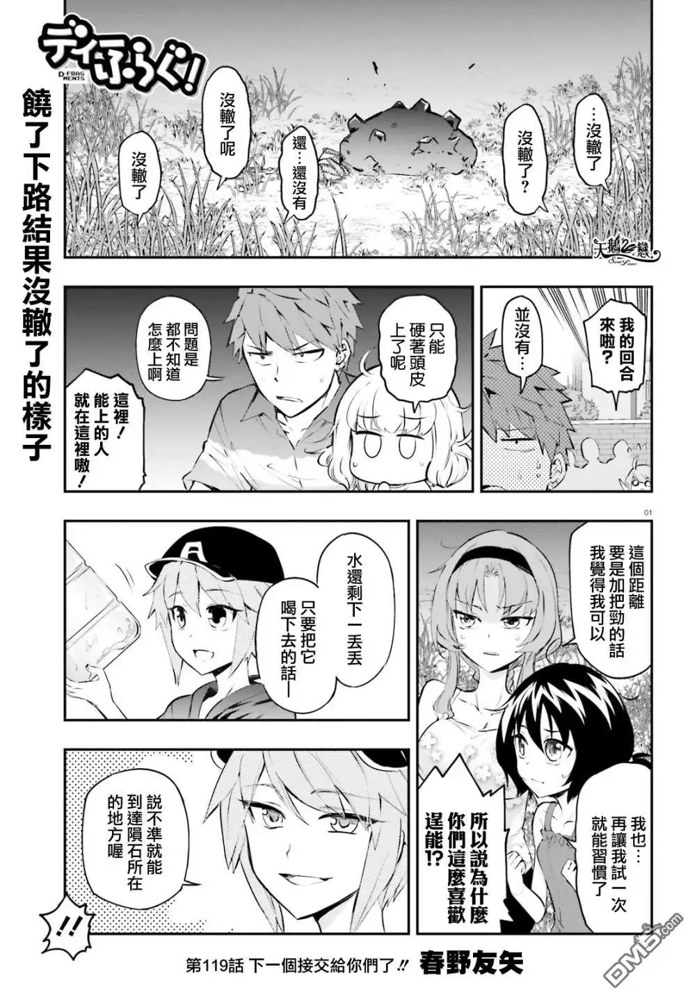 《属性同好会》第119话 下一个交给你们了 第1页