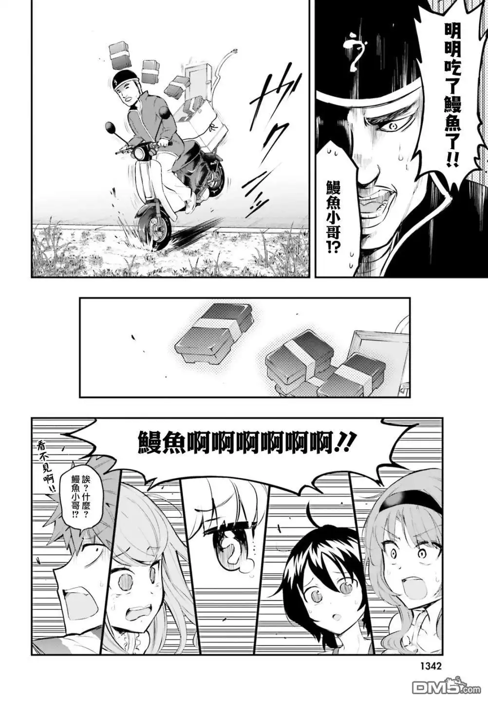 《属性同好会》第119话 下一个交给你们了 第10页