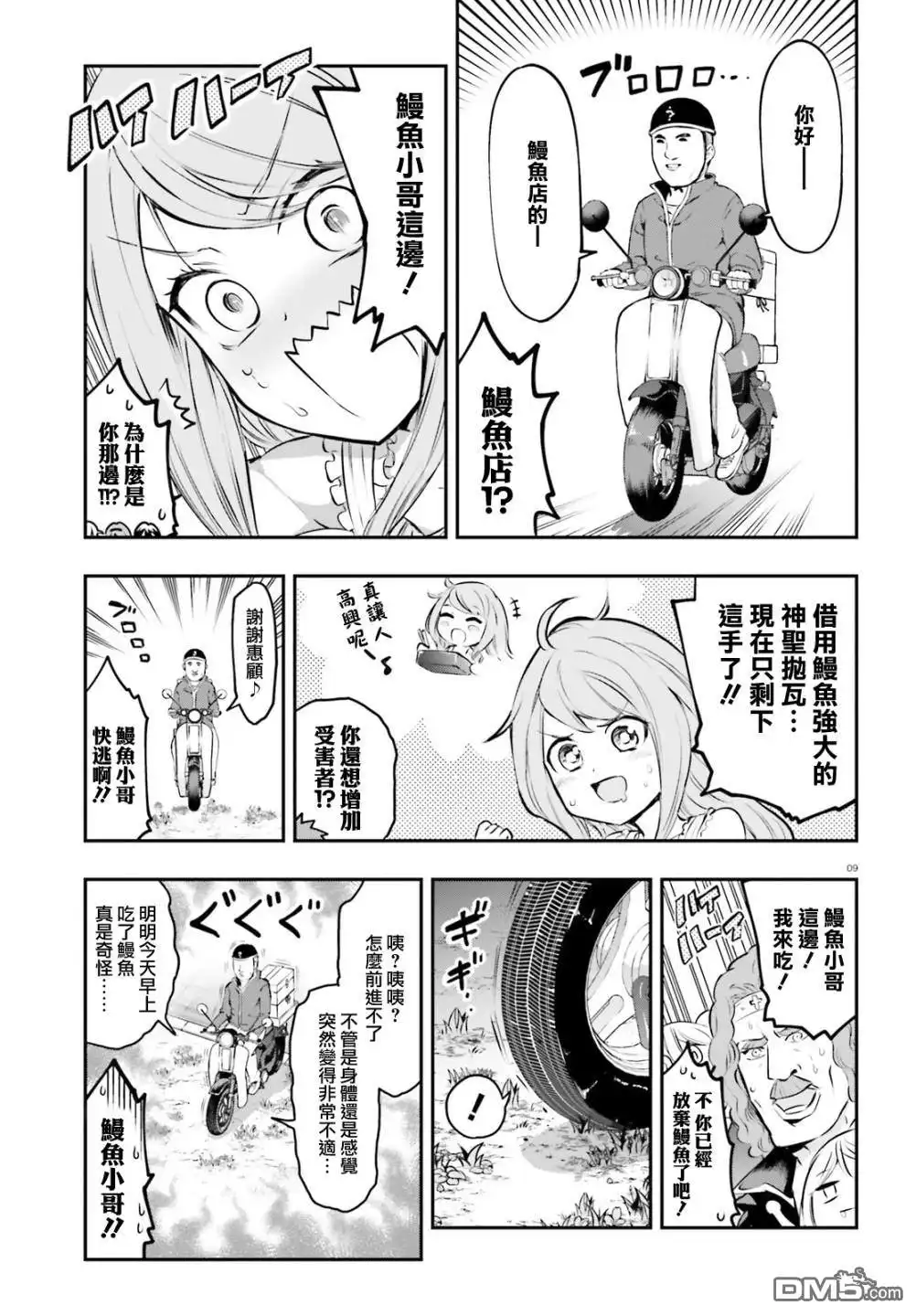 《属性同好会》第119话 下一个交给你们了 第9页
