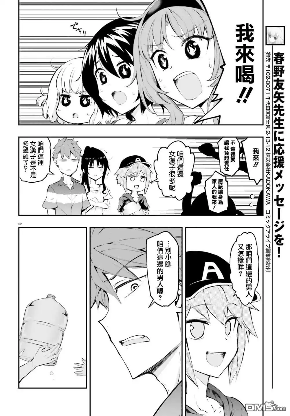 《属性同好会》第119话 下一个交给你们了 第2页