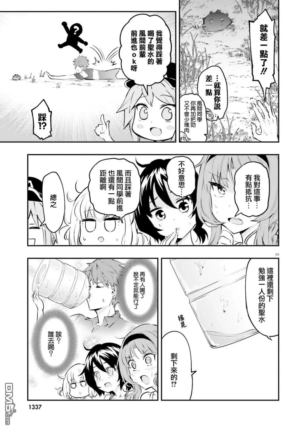 《属性同好会》第119话 下一个交给你们了 第5页