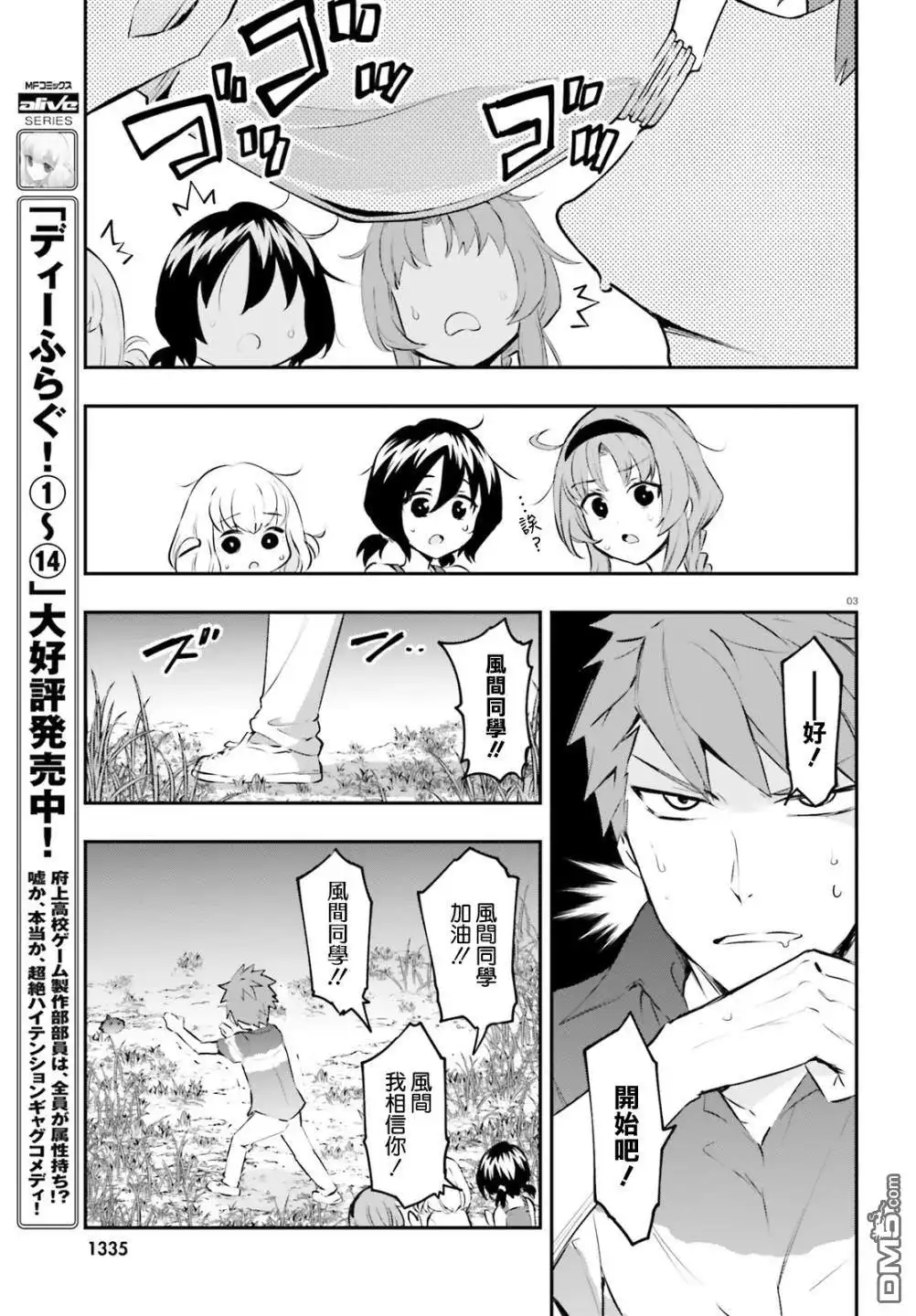 《属性同好会》第119话 下一个交给你们了 第3页