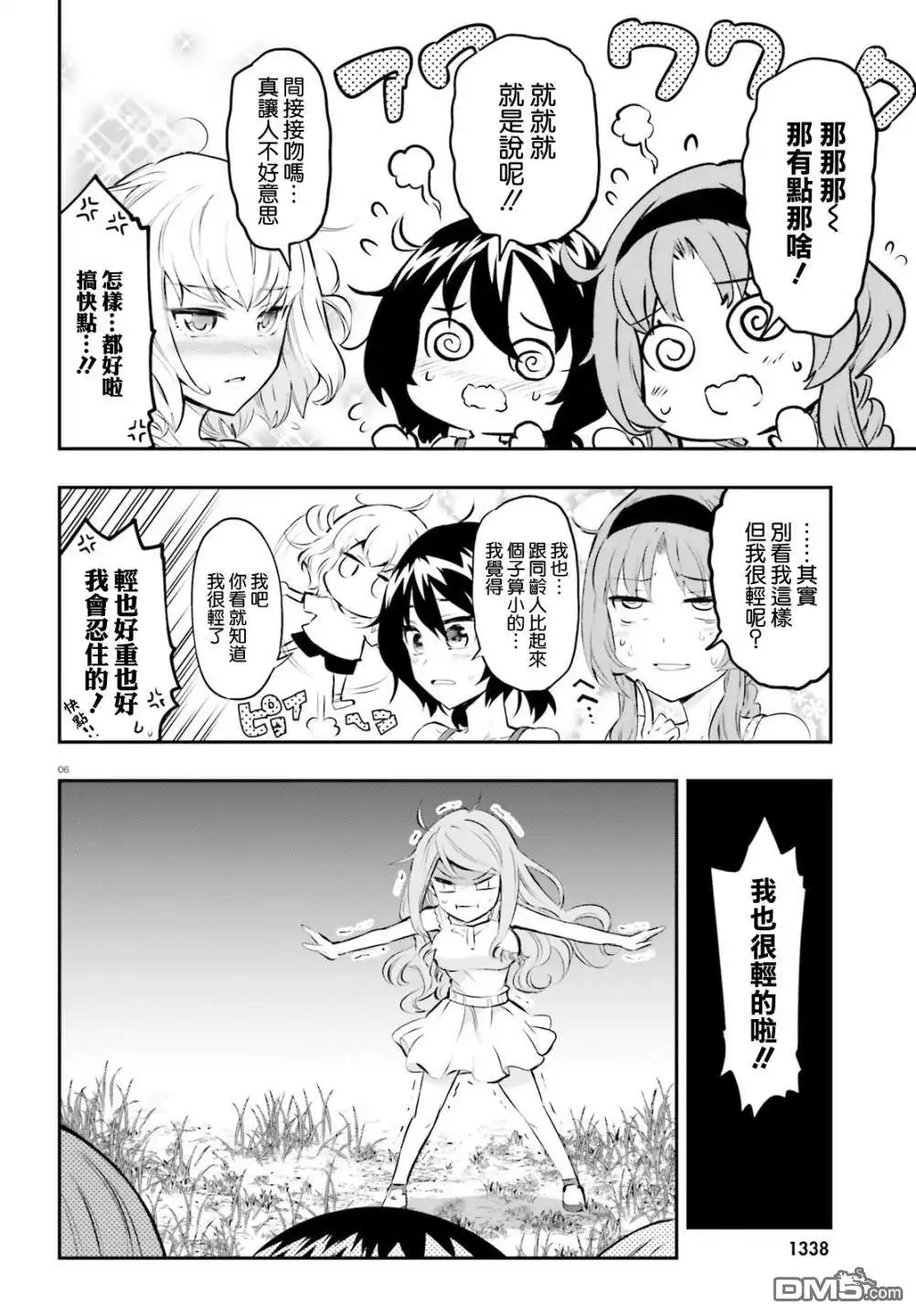 《属性同好会》第119话 下一个交给你们了 第6页